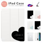 名入れ iPad ケース TPU カバー iPad A16 第10世代 第9世代 第8世代 第7世代 iPad Air 11インチ 13インチ M3 M2 Air5 Air4 mini 6 A17 Pro ハート 韓国