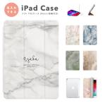 名入れ iPad ケース カバー TPU iPad A16 第10世代 第9世代 第8世代 第7世代 Air 11インチ 13インチ M5 M4 M3 M2 M1 Air5 mini6 A17 Pro 大理石 石