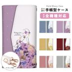 スマホケース 手帳型 三つ折り android 全機種対応 iPhone17 iPhone16 ケース AQUOS sense10 Xperia10 VII Pixel9a iPhone16e 花柄 フラワー プリンセス