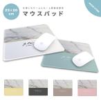 マウスパッド かわいい おしゃれ ゲーミング オフィス グッズ デスク周り マウス パッド ワイヤレスマウス 有線マウス 大理石 マーブルストーン