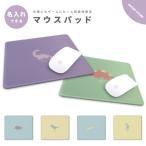 名入れ マウスパッド かわいい おしゃれ ゲーミング オフィス グッズ デスク周り マウス パッド ワイヤレスマウス 有線マウス 恐竜 イラスト