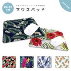 マウスパッド かわいい おしゃれ ゲーミング オフィス グッズ デスク周り マウス パッド ワイヤレスマウス 有線マウス ハワイアン アロハ 花柄 花