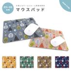 マウスパッド おしゃれ かわいい オフィス ゲーミング グッズ デスク周り マウス パッド ワイヤレスマウス 有線マウス 北欧 イラスト 木 北欧風