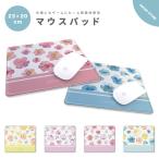 マウスパッド おしゃれ かわいい オフィス ゲーミング グッズ デスク周り マウス パッド ワイヤレスマウス 有線マウス 花柄 花 ボタニカル 水彩