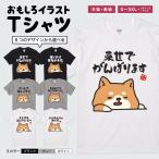 おもしろTシャツ 面白いtシャツ イラスト 文字 半袖 メンズ レディース キッズ かわいい 名言 迷言 格言 ギフト ぐうたら 犬 柴犬 やる気
