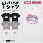 おもしろTシャツ 文字 イラスト 半袖 面白いtシャツ メンズ レディース キッズ かわいい 名言 迷言 格言 ギフト お腹に赤ちゃんいませんただの脂肪です