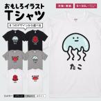 おもしろTシャツ 面白いtシャツ イラスト 文字 長袖 メンズ レディース キッズ 長袖tシャツ かわいい 名言 迷言 ギフト クラゲ タコ カニ エビ イカ