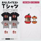 おもしろTシャツ 面白いtシャツ イラスト 文字 長袖 メンズ レディース キッズ 長袖tシャツ かわいい 名言 迷言 ギフト りんご みかん 犬 ワンちゃん