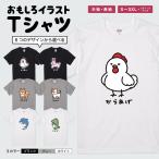 おもしろTシャツ 面白いtシャツ イラスト 文字 長袖 メンズ レディース キッズ 長袖tシャツ かわいい 名言 迷言 ギフト 何か違う? アニマル 動物