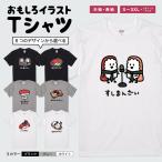 おもしろTシャツ 面白いtシャツ イラスト 文字 半袖 メンズ レディース キッズ かわいい 名言 迷言 格言 ギフト お寿司 すし マグロ サーモン