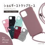 スマホ ショルダー iPhone14 Pro ケース iPhone13 mini iPhone12 iPhone SE ケース Galaxy S23 S22 A53 シリコン カバー シリコン ストラップ付き