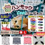 猫 ハンモック ベッド 猫用 子猫 昼寝 ケージ 首輪 ハウス 夏用 薄手 洗える