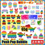 ショッピングプッシュポップ プッシュポップ プッシュポップバブル push pop ポップイット キーホルダー 安い 恐竜 こぐま おもちゃ セット