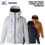 MIZUNO Z2MEB340 FREE SKI PRINT PARKA 24-25(2025) модель Mizuno лыжи одежда жакет 