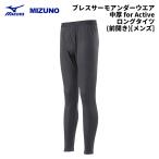 MIZUNO C2JBA631 breath Thermos ключ нижний одежда средний толщина for Active длинный трико ( передний открытие )[ мужской ] 24-25(2025) модель Mizuno [ возвращенный товар замена не возможна товар ]