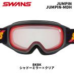  детский SWANS Swanz защитные очки JUMPIN / JUMPIN-MDH / BKBK / тень зеркало × прозрачный 24-25 модель Junior 