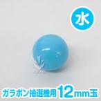 galapon. выбор контейнер для 12mm шар бледно-голубой продажа по отдельности / из дерева galapon для 