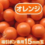  удача .pon специальный 15mm шар [ orange ] выгода для 100 штук входит / удача .galapon. выбор лампочка 