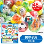 ガチャガチャ おもちゃ 景品 100個 48mmカプセル入り がちゃキッズ男の子 ガチャガチャ gacha がちゃ ガチャポン