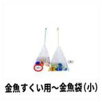 金魚袋 小 約100入 縁日 夏祭り 金魚すくい スーパーボールすくい Buyee Buyee Japanese Proxy Service Buy From Japan Bot Online