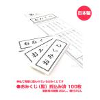 おみくじ 黒（100枚）業務用 おみくじ 凶なし 折込み済 糊付なし 御籤 御神籤  送料無料