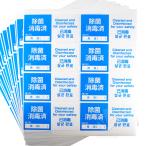 除菌・消毒済みセイフティシール 青 104枚（シール8枚×13シート入り） 消毒済み シール ステッカー サイズ：H50×W100mm 4ヶ国語対応