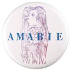 アマビエお守り缶バッジ　56mm (デザインB：Amabie) アマビエ グッズ