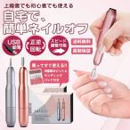 ネイルマシン 電動ネイルマシン ネイルポリッシャー ネイルケア ネイルオフ 爪磨き プロ用 ビット セット オフ