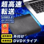 DVDドライブ 外付け USB3.0 内蔵 CDドラ