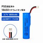  новый товар 18650 lithium ион батарейка 3.7V 1800mAh 2.0 терминал есть правильный электропроводка соответствует PSE засвидетельствование settled защита схема встроенный портативный вентилятор динамик вентилятор соответствует 