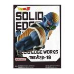 ドラゴンボールZ SOLID EDGE WORKS THE 出