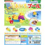 ショッピングプール すべり台 あひるプール 全5種セット コンプ コンプリート