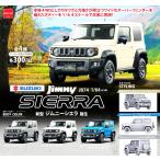 1/64 SUZUKI Jimny 新型 ジムニーシエラ JB74 コレクション 全4種セット コンプ コンプリート