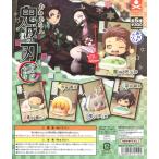 おねむたん 鬼滅の刃 全5種セット ガチャ 鬼滅 コンプ コンプリート