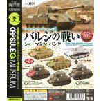 ワールドタンクデフォルメ8 バルジの戦い シャーマンVSパンター 全6種セット コンプ コンプリート