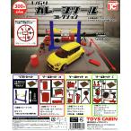 1/64 ガレージツールコレクション 全4種セット コンプ コンプリート