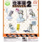 仕事猫ミニフィギュアコレクション2 全5種セット
