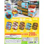 mini段ボール ミニダンボール 全5種セット コンプ コンプリート