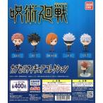 呪術廻戦 カプセルフィギュアコレクション 全5種セット コンプ コンプリート