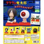 ゲゲゲの鬼太郎 おざぶとんフィギュア 全6種セット ガチャ コンプ コンプリート