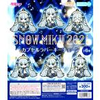 SNOW MIKU 雪ミク2021 ねんどろいどぷらす カプセルラバーキーチェーン 全6種セット ラバスト 初音ミク コンプリートセット