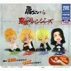 肩ズンFig. 東京リベンジャーズ 全4種セット コンプ コンプリートセット