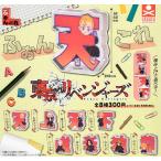 ふぉんこれ 東京リベンジャーズ 全8種セット コンプ コンプリートセット