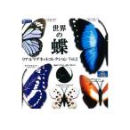 世界の蝶 リアルマグネットコレクション vol.2 全5種セット コンプ コンプリートセット【2024年7月予約】