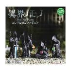 異界ノモノ コレクションフィギュア 全4種セット コンプ コンプリートセット