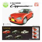 1/64 スズキ カプチーノ 全5種セット コンプ コンプリートセット【2025年5月予約】