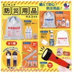 ミニチュア防災用品マスコット 全5種セット コンプ コンプリートセット【2025年8月予約】