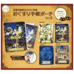 医療系雑貨生みたて卵屋 おくすり手帳ポーチ vol.2 全4種セット コンプ コンプリートセット【2025年8月予約】