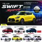 SUZUKI 1/64スケール SWIFT SPORT ZC33S 全6種セット コンプ コンプリートセット【2025年10月予約】