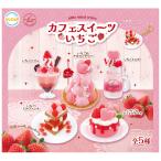 ultra umai series カフェスイーツいちご 全5種セット コンプ コンプリートセット【2025年11月予約】